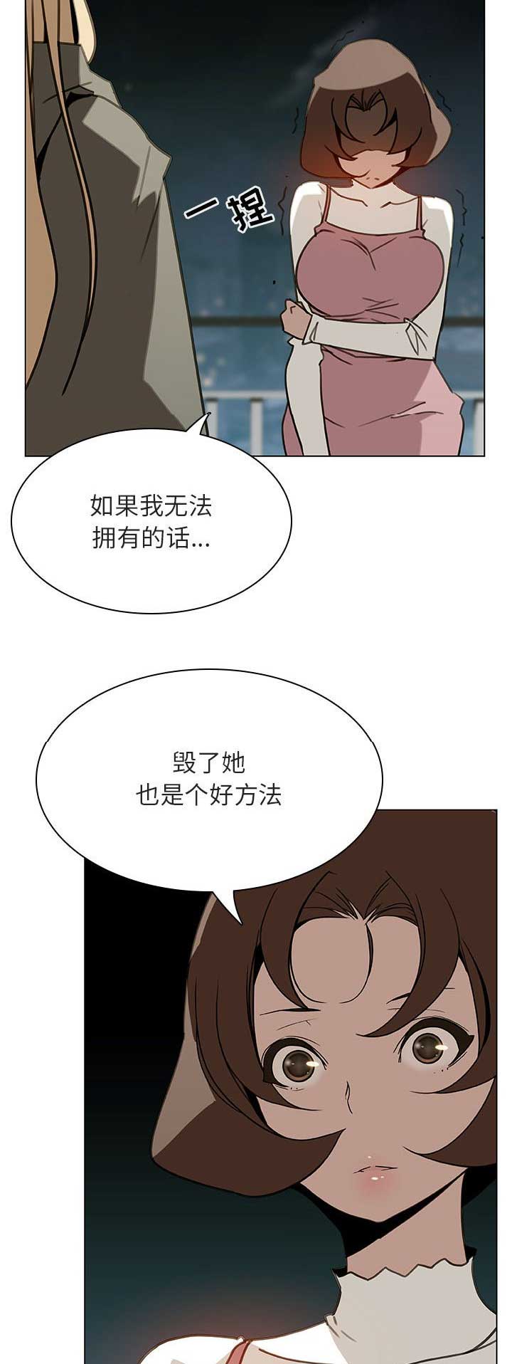《合同制员工》第56话 第12页