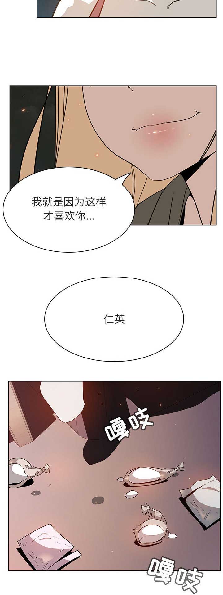 《合同制员工》第56话 第13页