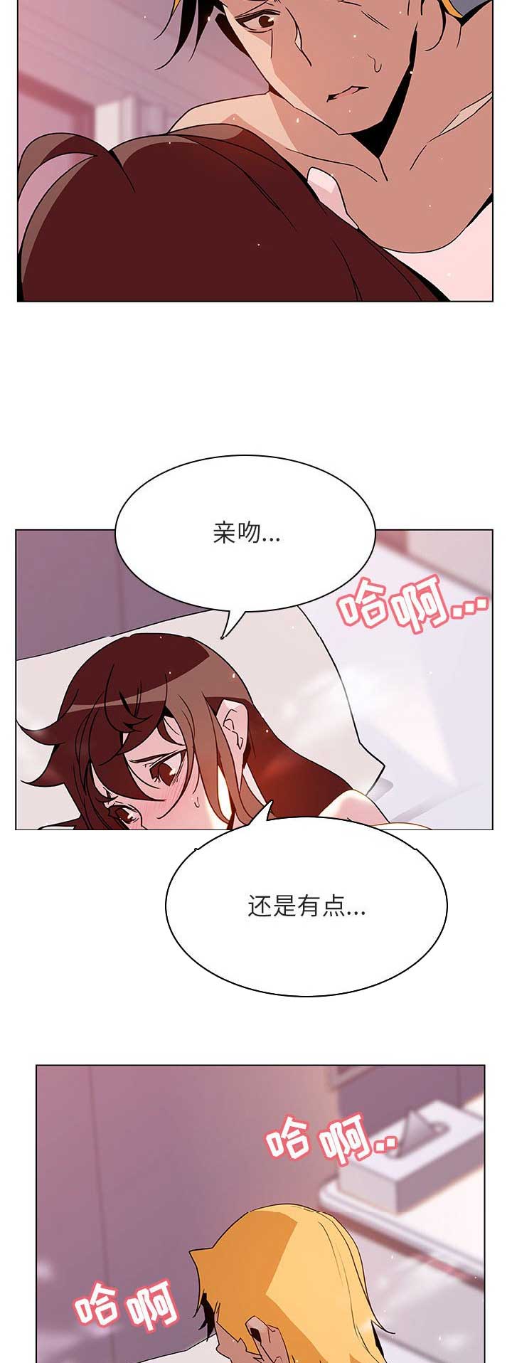 《合同制员工》第56话 第6页