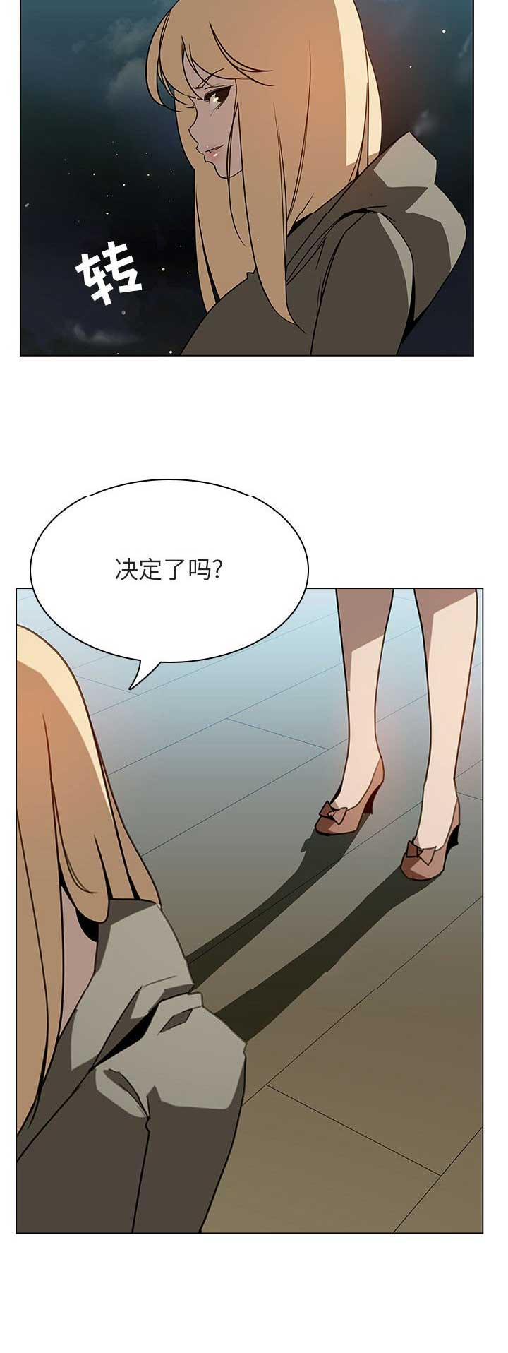 《合同制员工》第56话 第9页