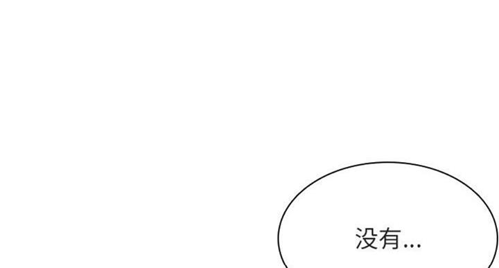 《合同制员工》第59话 第19页