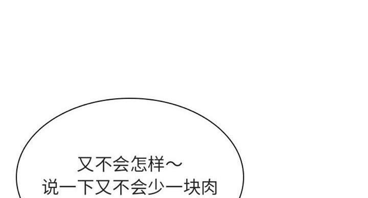 《合同制员工》第59话 第29页