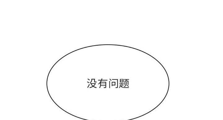 《合同制员工》第59话 第51页