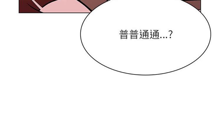 《合同制员工》第59话 第67页