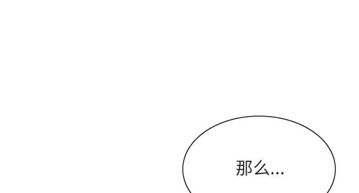 《合同制员工》第59话 第70页