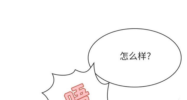 《合同制员工》第59话 第79页
