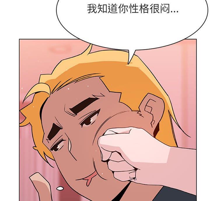 《合同制员工》第58话 第14页