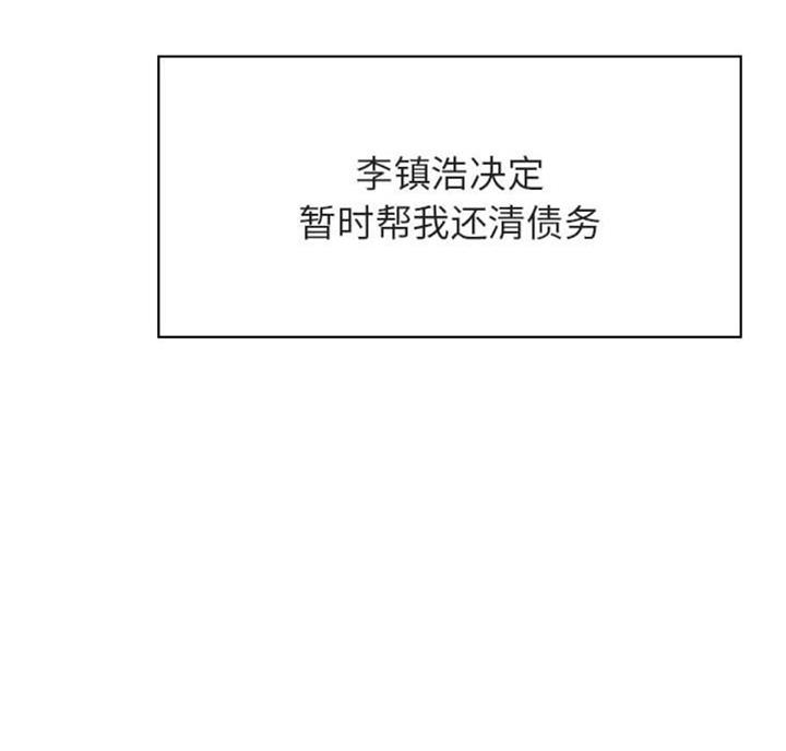 《合同制员工》第58话 第20页