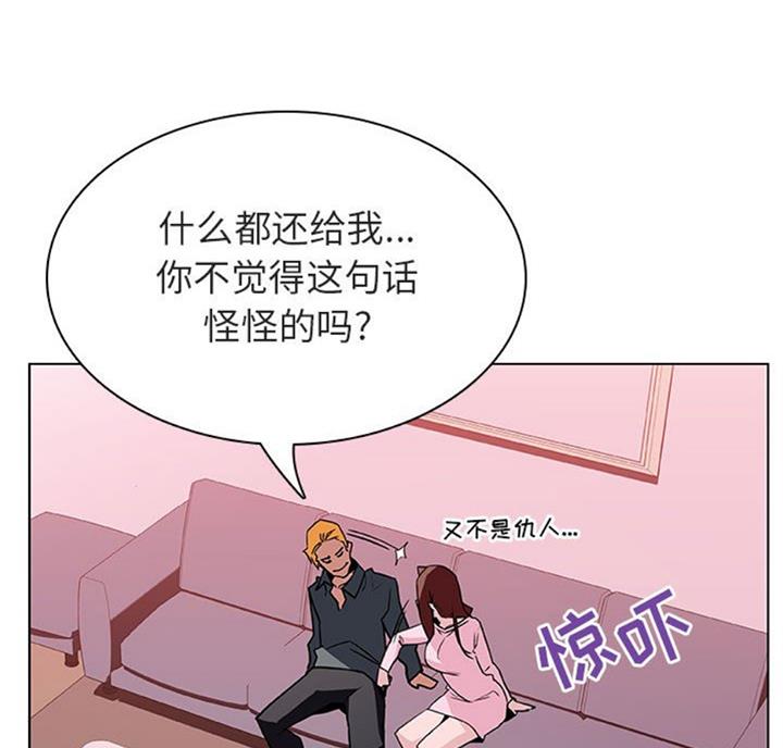 《合同制员工》第58话 第21页