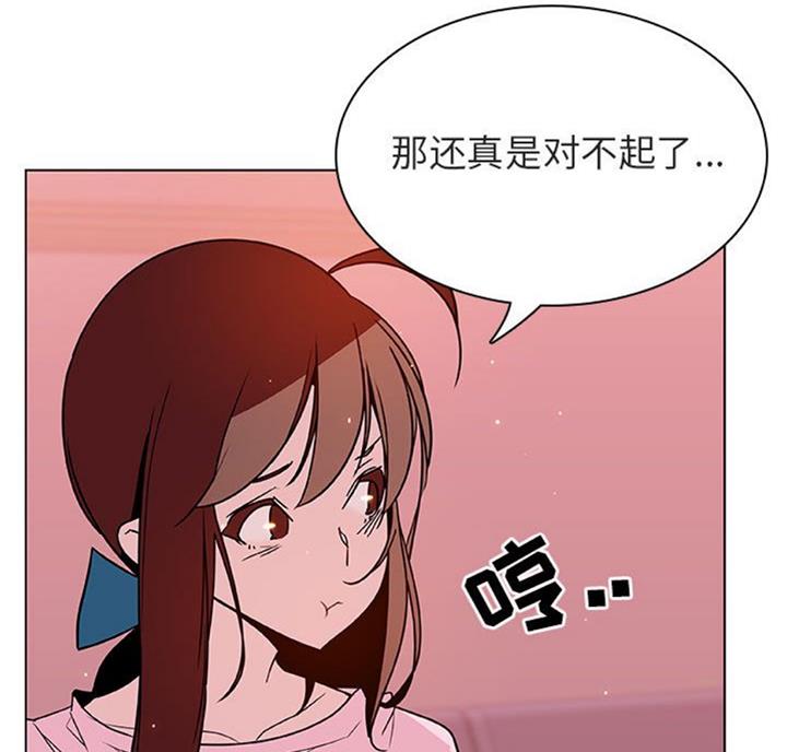《合同制员工》第58话 第23页