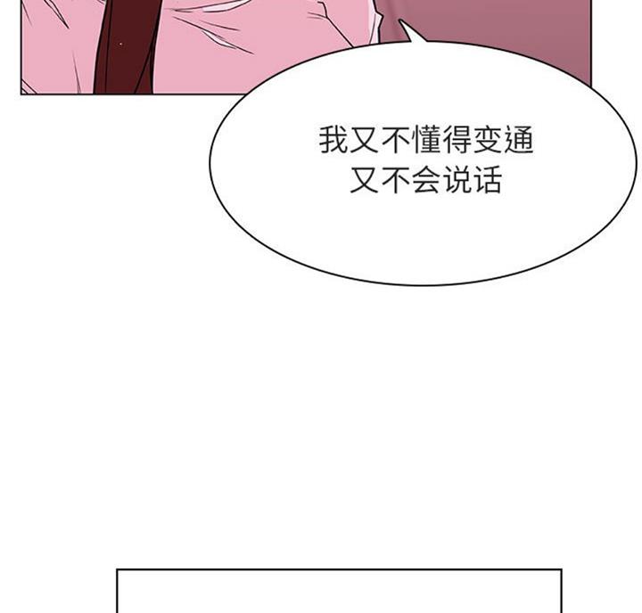 《合同制员工》第58话 第24页