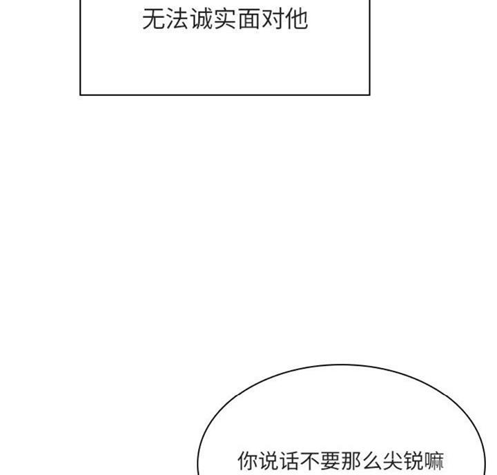《合同制员工》第58话 第30页
