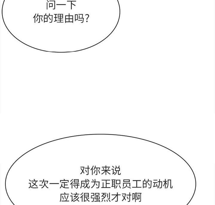 《合同制员工》第60话 第12页
