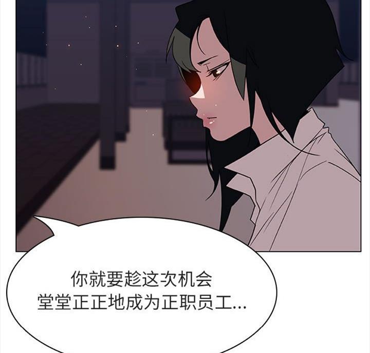 《合同制员工》第60话 第15页