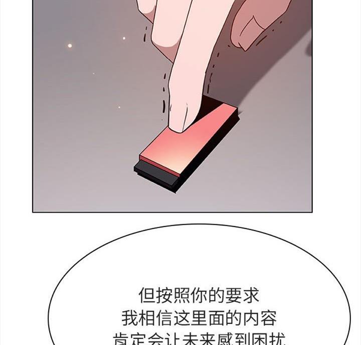 《合同制员工》第60话 第20页