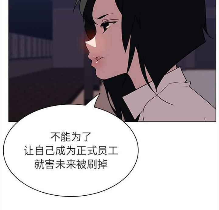 《合同制员工》第60话 第22页