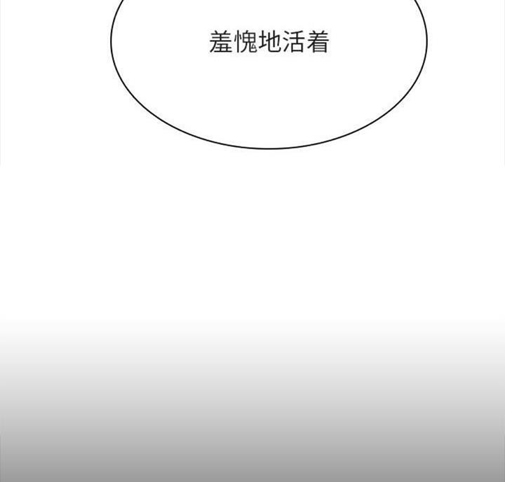 《合同制员工》第60话 第29页