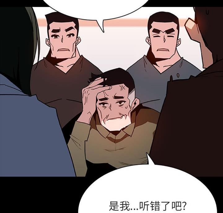 《合同制员工》第60话 第41页