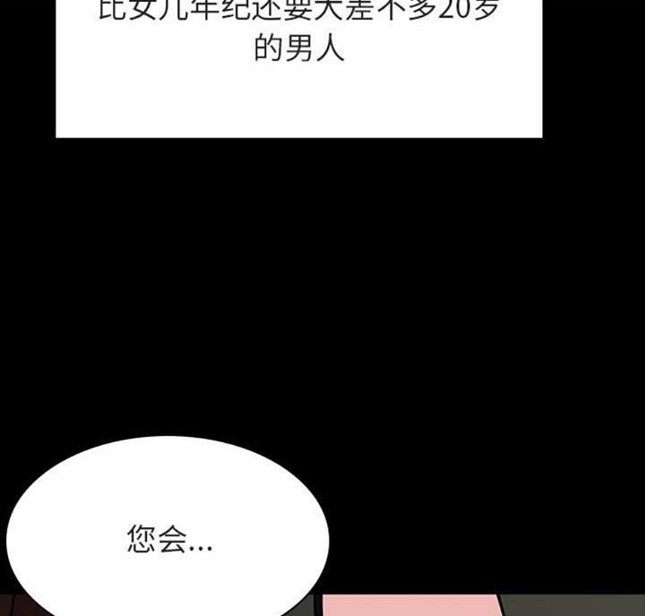 《合同制员工》第60话 第50页