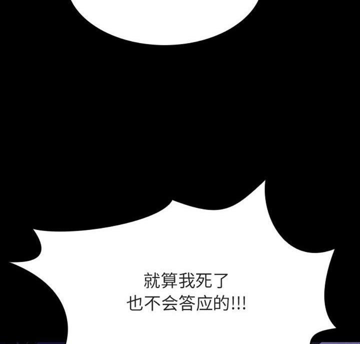 《合同制员工》第60话 第52页