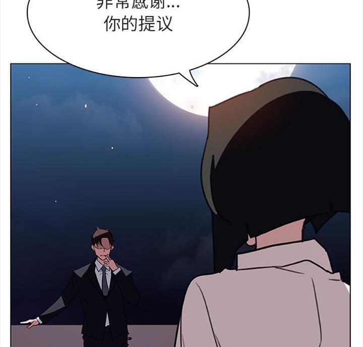 《合同制员工》第60话 第9页