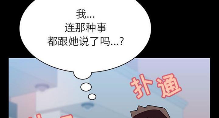 《合同制员工》第62话 第102页