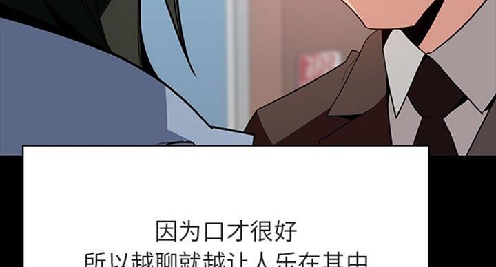 《合同制员工》第62话 第51页