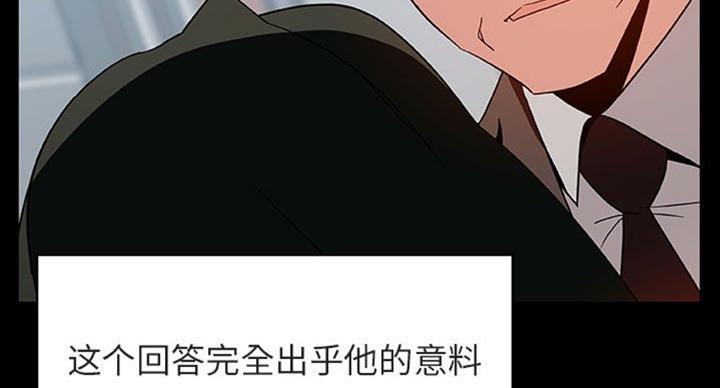 《合同制员工》第62话 第71页