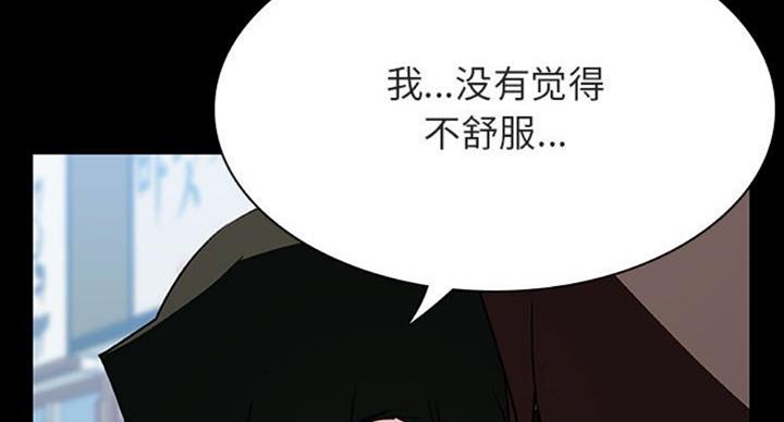 《合同制员工》第62话 第73页