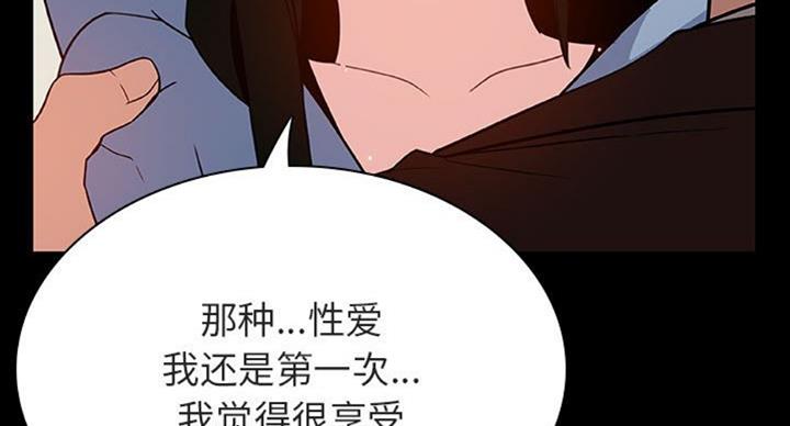 《合同制员工》第62话 第75页