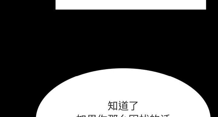 《合同制员工》第62话 第85页