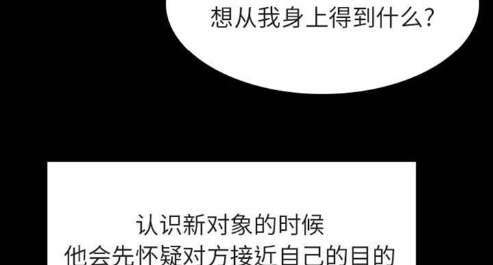 《合同制员工》第63话 第19页