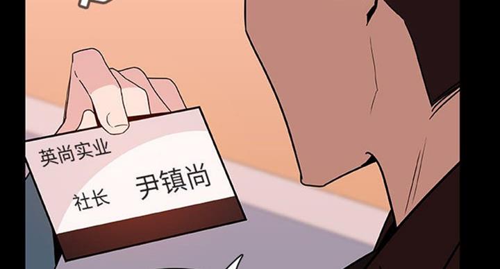 《合同制员工》第63话 第37页