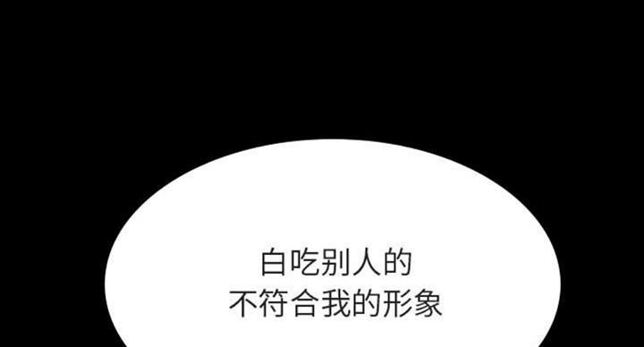 《合同制员工》第63话 第42页