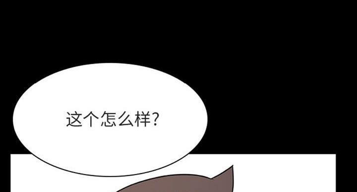 《合同制员工》第63话 第68页