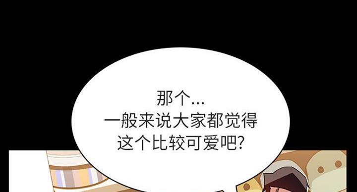 《合同制员工》第63话 第74页