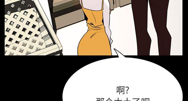 《合同制员工》第63话 第76页
