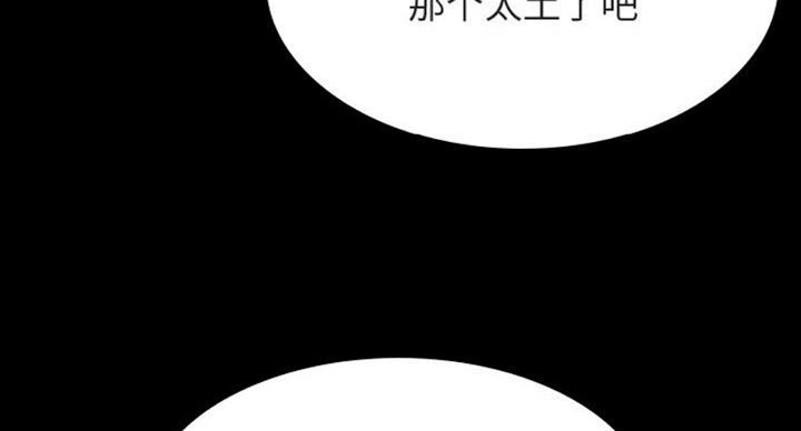 《合同制员工》第63话 第77页