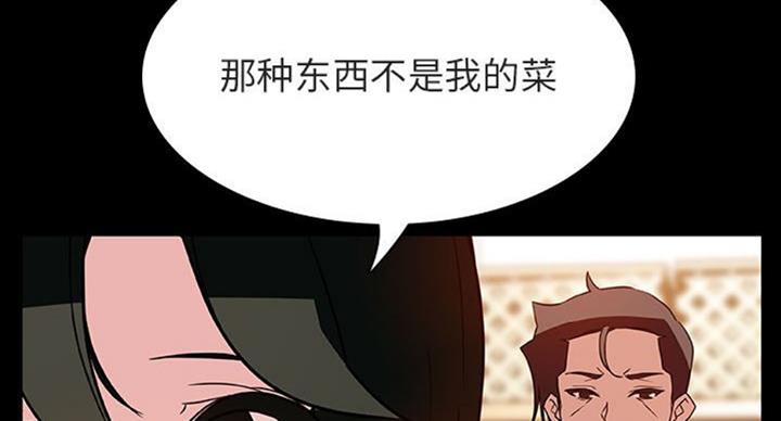 《合同制员工》第63话 第78页