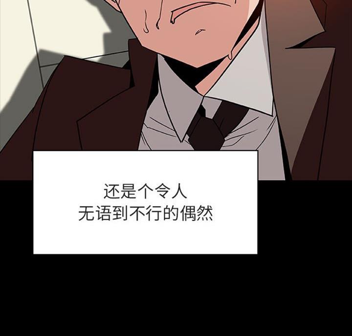 《合同制员工》第61话 第14页