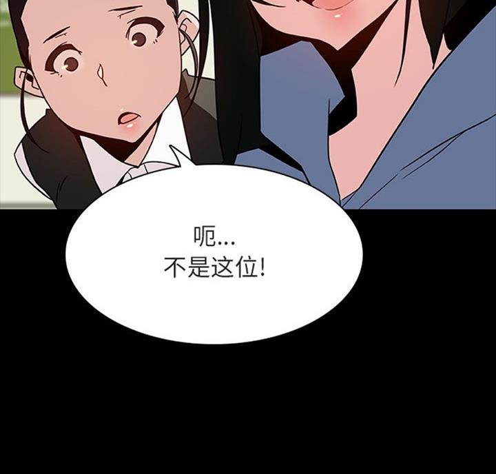 《合同制员工》第61话 第23页