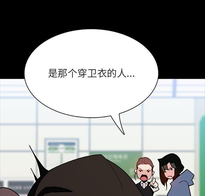 《合同制员工》第61话 第29页