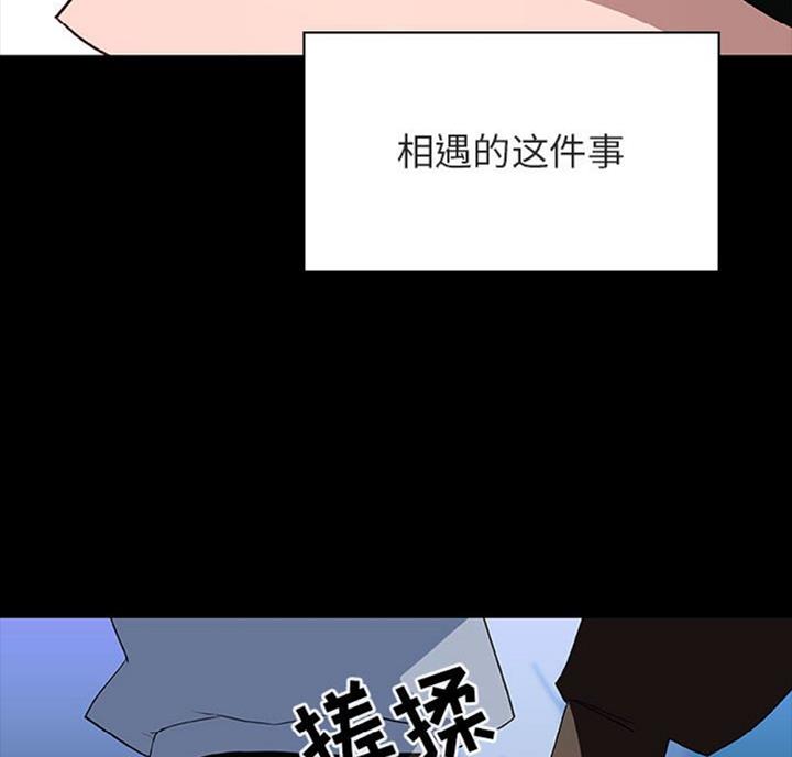 《合同制员工》第61话 第3页