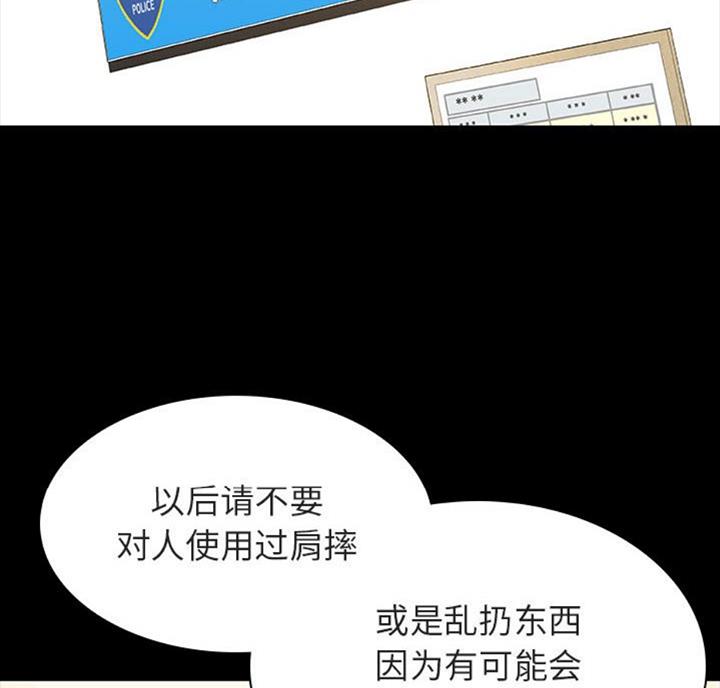 《合同制员工》第61话 第45页