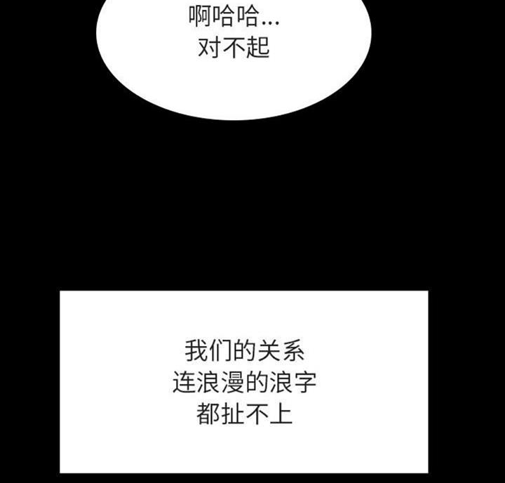 《合同制员工》第61话 第47页