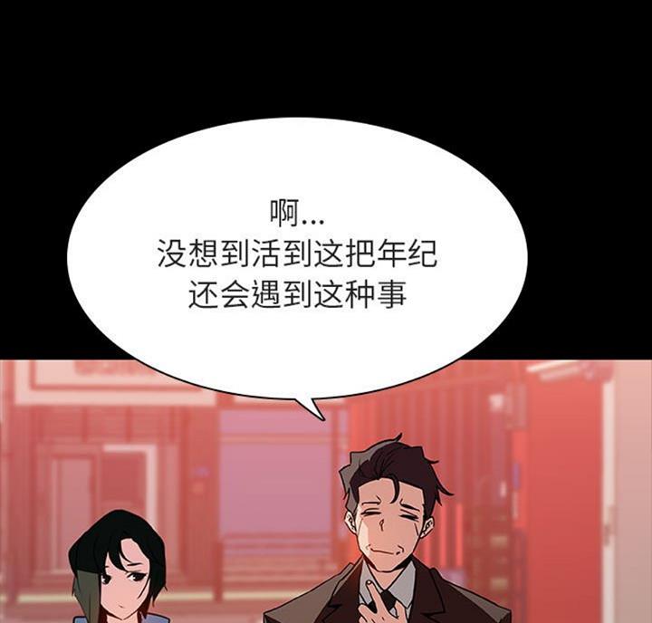 《合同制员工》第61话 第50页