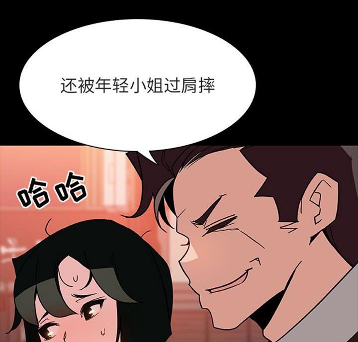 《合同制员工》第61话 第52页