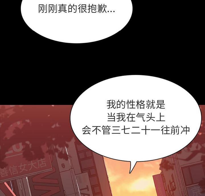 《合同制员工》第61话 第54页