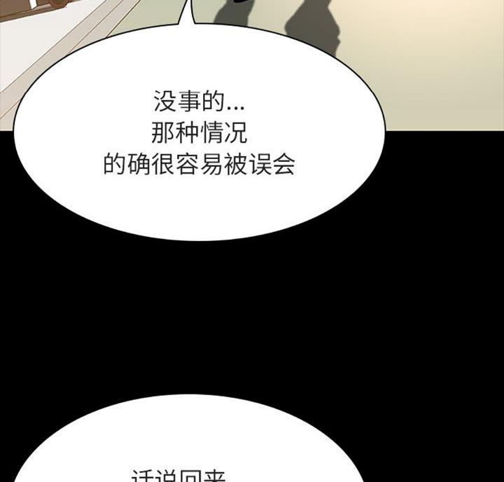 《合同制员工》第61话 第56页