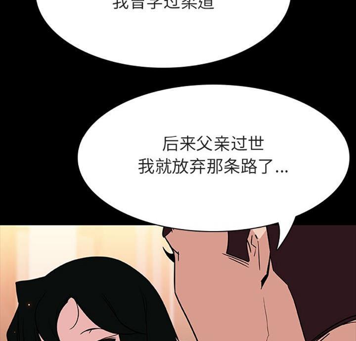 《合同制员工》第61话 第61页
